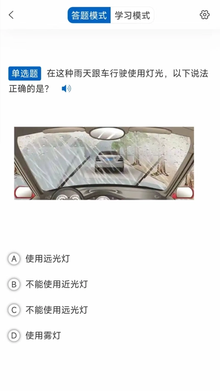 驾考把把过图4