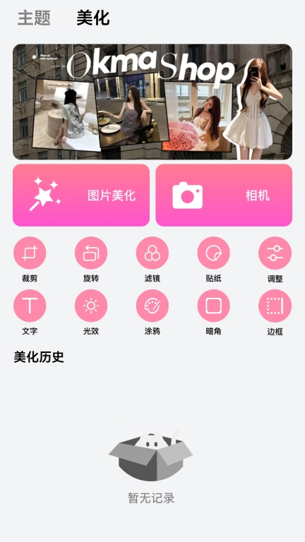 手机主题商店免费版图1