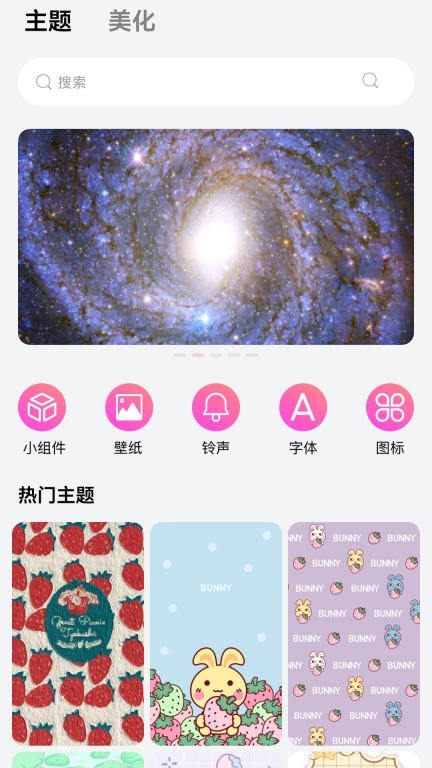 手机主题商店免费版图4