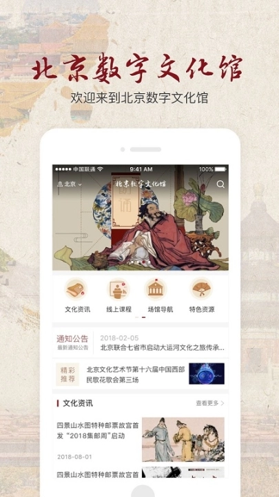 北京数字文化馆 图1