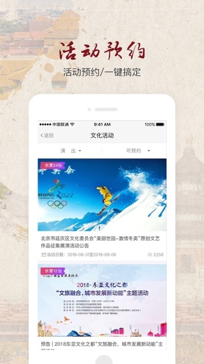 北京数字文化馆 图2