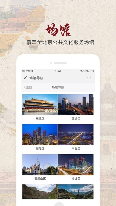 北京数字文化馆 图3