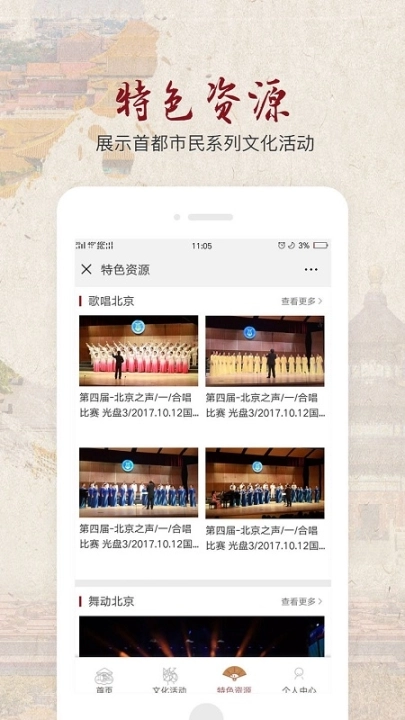 北京数字文化馆 图4