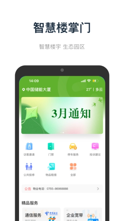 中国储能大厦 