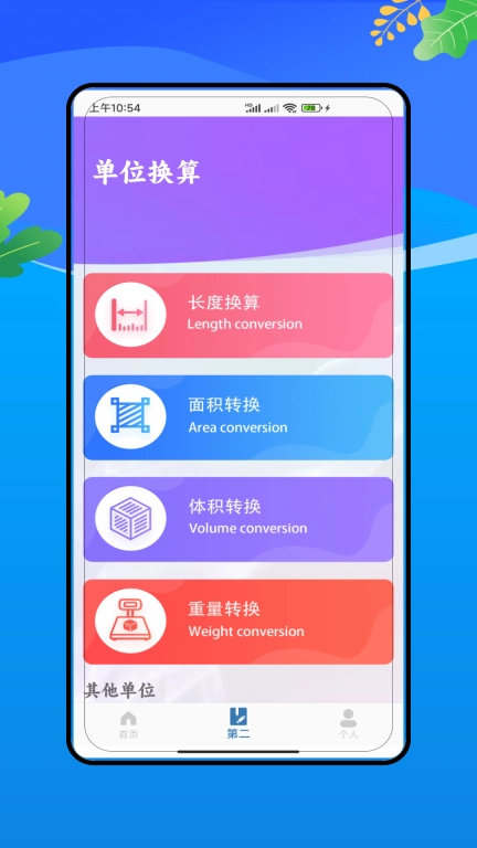 实用工具箱完整版图2