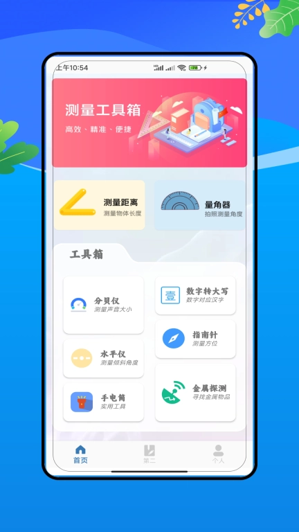 实用工具箱完整版图1