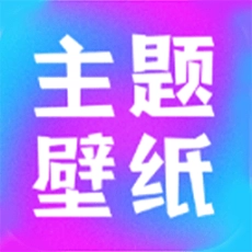 手机主题商店免费版