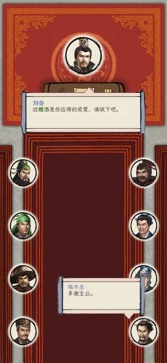 三国人生模拟图1