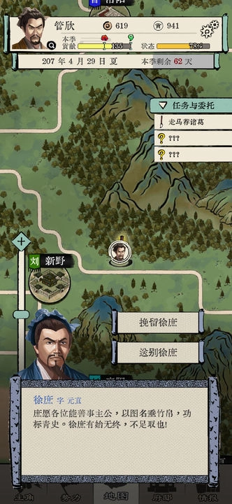 三国人生模拟图3