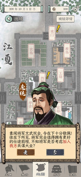 三国人生模拟图4