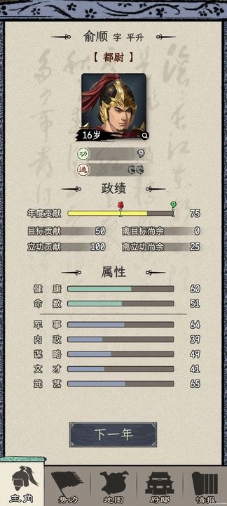 三国人生模拟图5