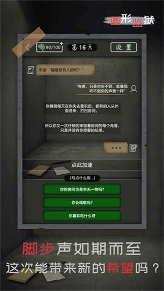 圆形监狱图2