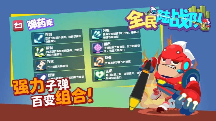 全民陆战队手机安卓版图3