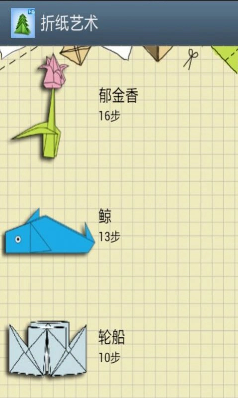 少儿折纸艺术手机版图1
