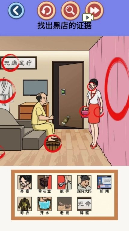 找出不和谐最新版图3