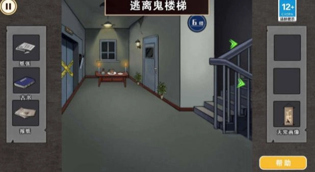 找出所有诡异处最新手机版图2