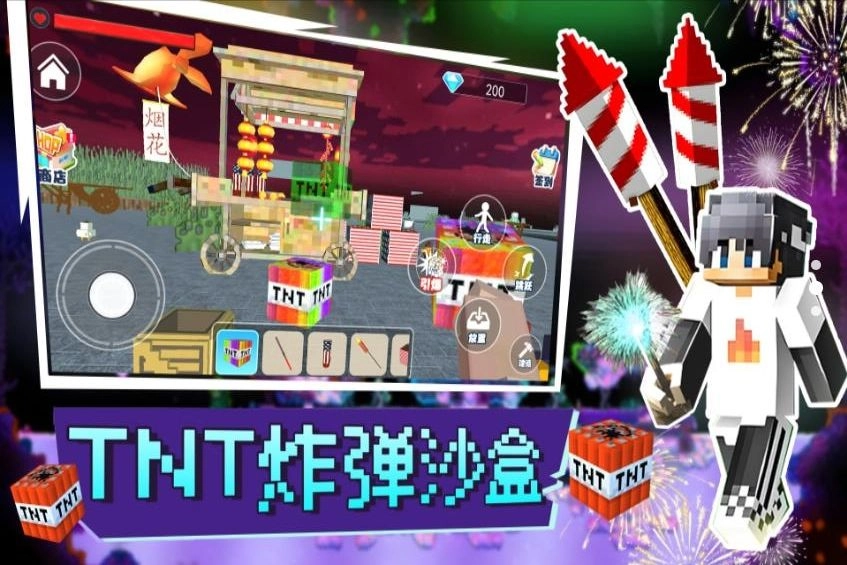 TNT炸弹沙盒手机版图3
