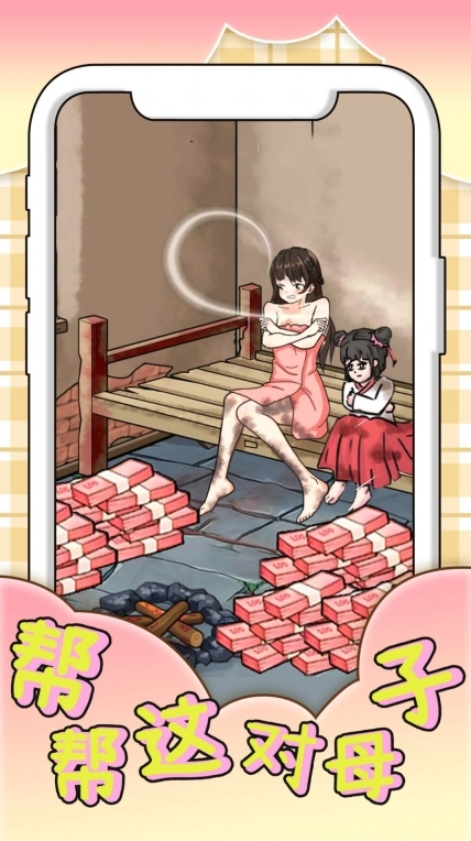 帮帮这对母子安卓版图2