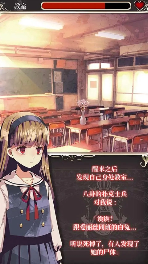爱丽丝的精神审判汉化版图2