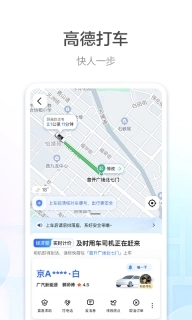 高德地图离线版图1