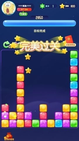 开心魔法消消乐红包版(3)