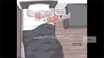 拿我的妹妹做实验v3.0无病毒(1)