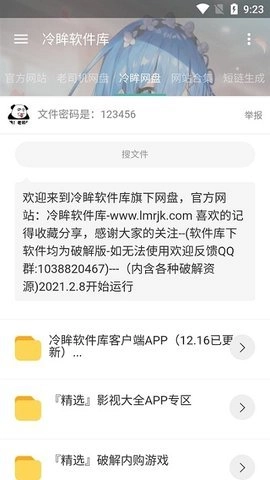 冷眸软件库官网最新版(2)