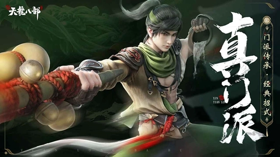 天龙八部永恒经典版(3)