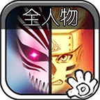 死神VS火影6.1满人物版