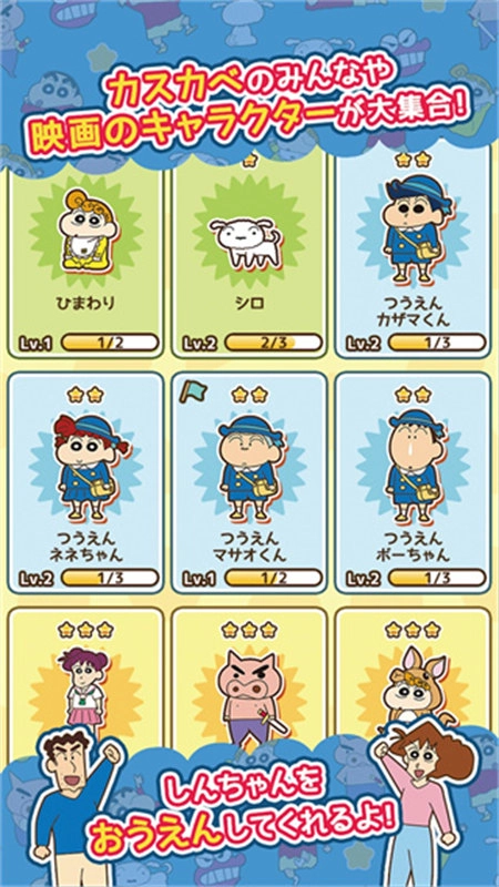 蜡笔小新跑酷图1