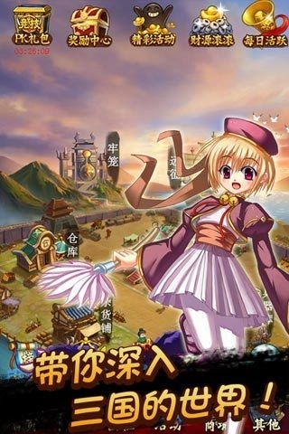 恋姬无双游戏手机版(1)