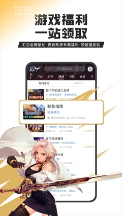 dnf助手官网手机版(2)