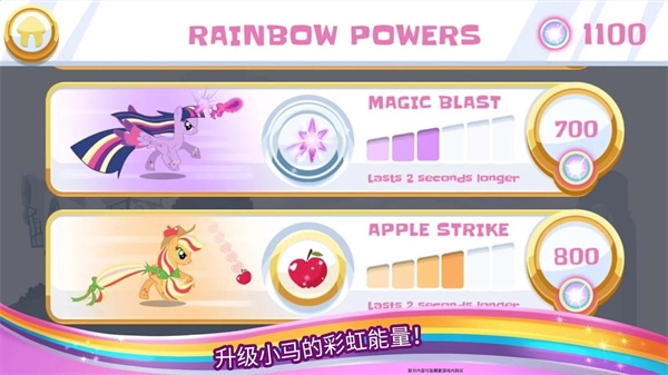 小马宝莉彩虹跑将游戏图3