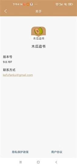 木瓜追书app官方版(2)