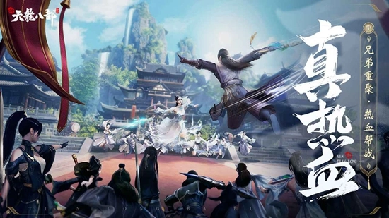 天龙八部永恒经典版(4)