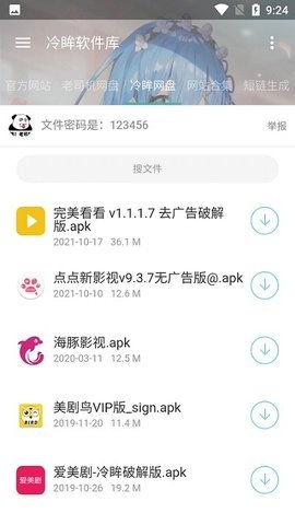 冷眸软件库官网最新版(3)