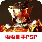 假面骑士超巅峰英雄