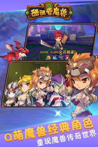 酷酷爱魔兽海量版(3)