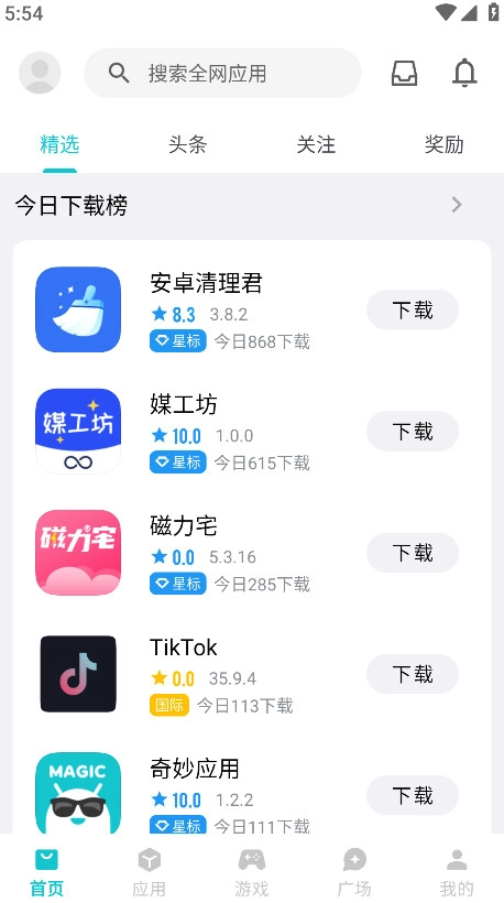 奇妙应用app(4)