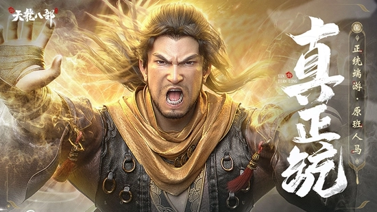 天龙八部永恒经典版(2)