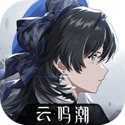 云鸣潮官方版