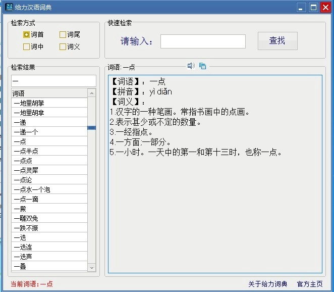 汉语大词典给力版(1)
