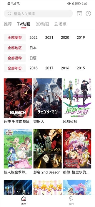 稀饭动漫免费版(2)