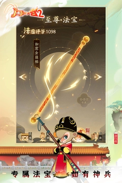 闹闹天宫2内购免费版(1)