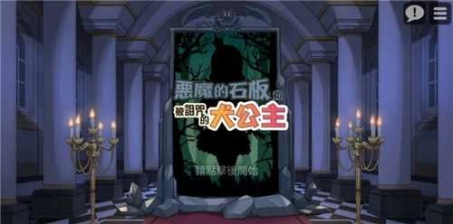 恶魔石板和被诅咒的犬公主最新版(2)
