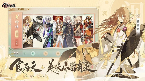 食物语陪伴版官方版(1)