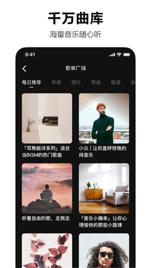 汽水音乐免费版图1