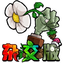 植物大战僵尸杂交版手机