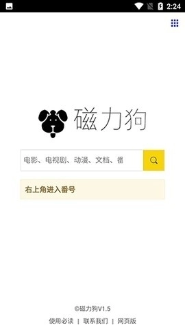 磁力狗最新版(1)