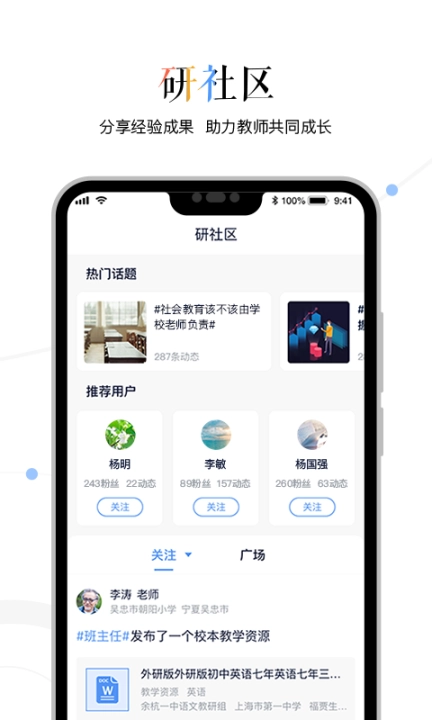 三人行老师 v2.4.2 安卓版图2